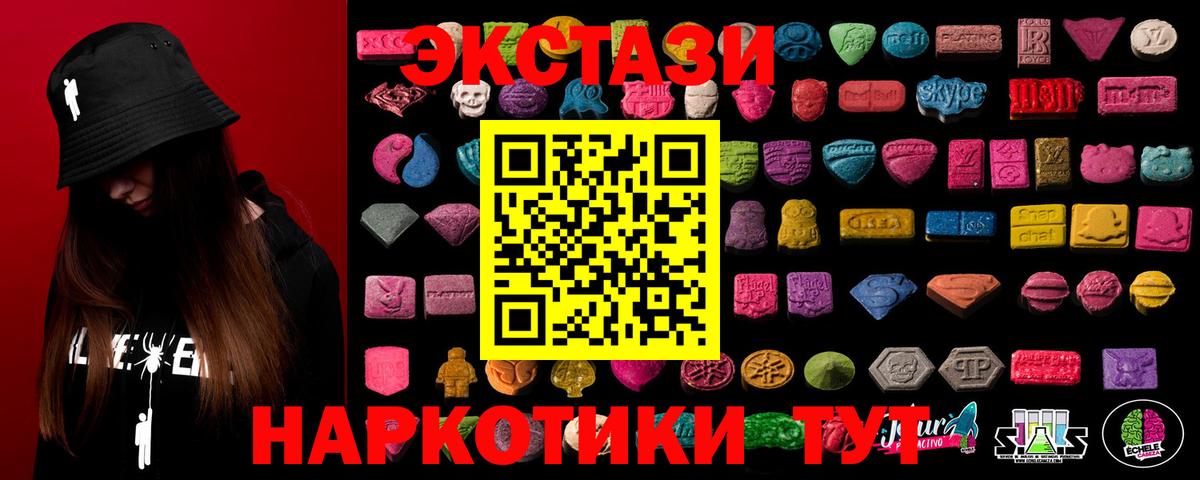 ЭКСТАЗИ  Вход с VPN  Экстази VHQ  Корсаков  Экстази XTC 