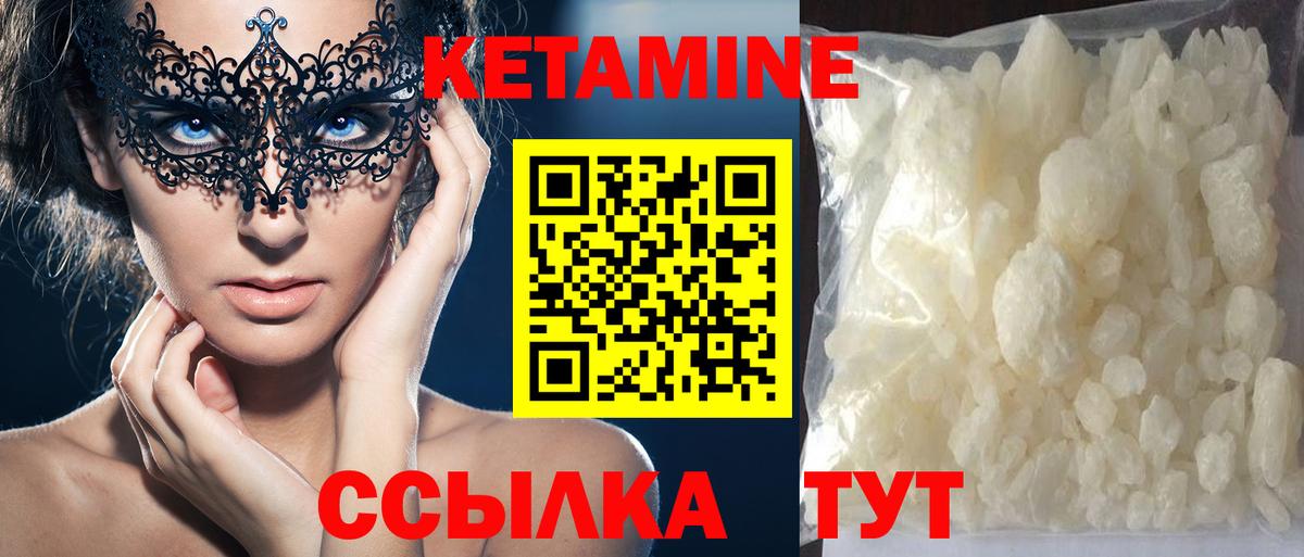 КЕТАМИН VHQ  Вход с VPN  Корсаков 