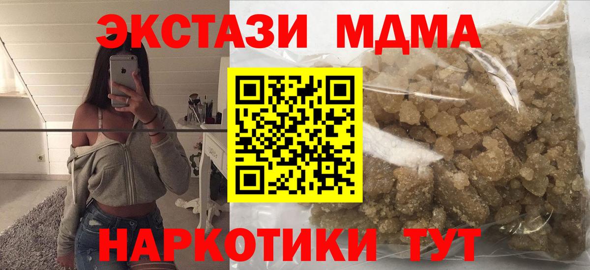 МДМА Molly  MDMA  Корсаков  МДМА crystal  Вход с VPN 