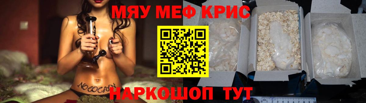 Мефедрон кристаллы Корсаков