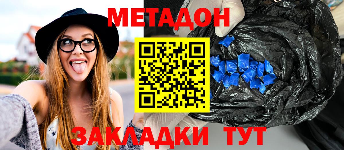 Метадон кристалл Корсаков