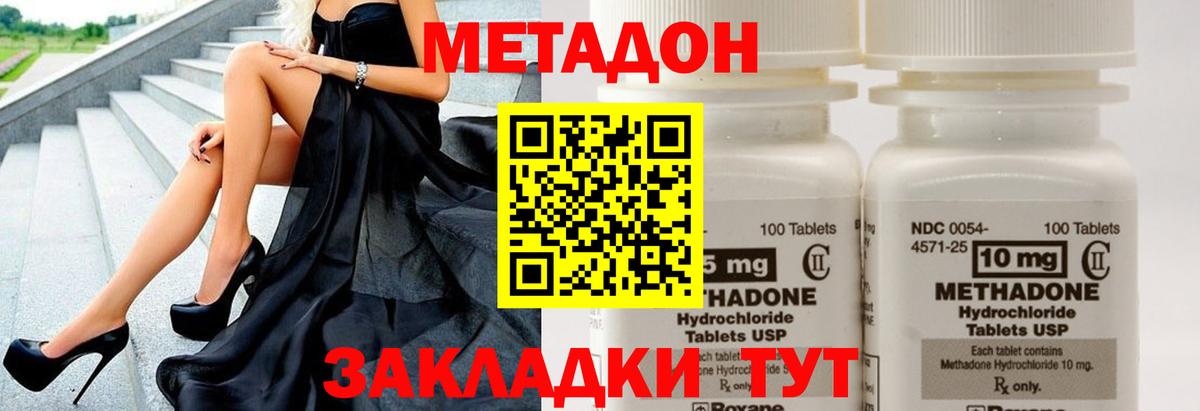 Метадон VHQ  Метадон methadone  Вход с VPN  Корсаков 