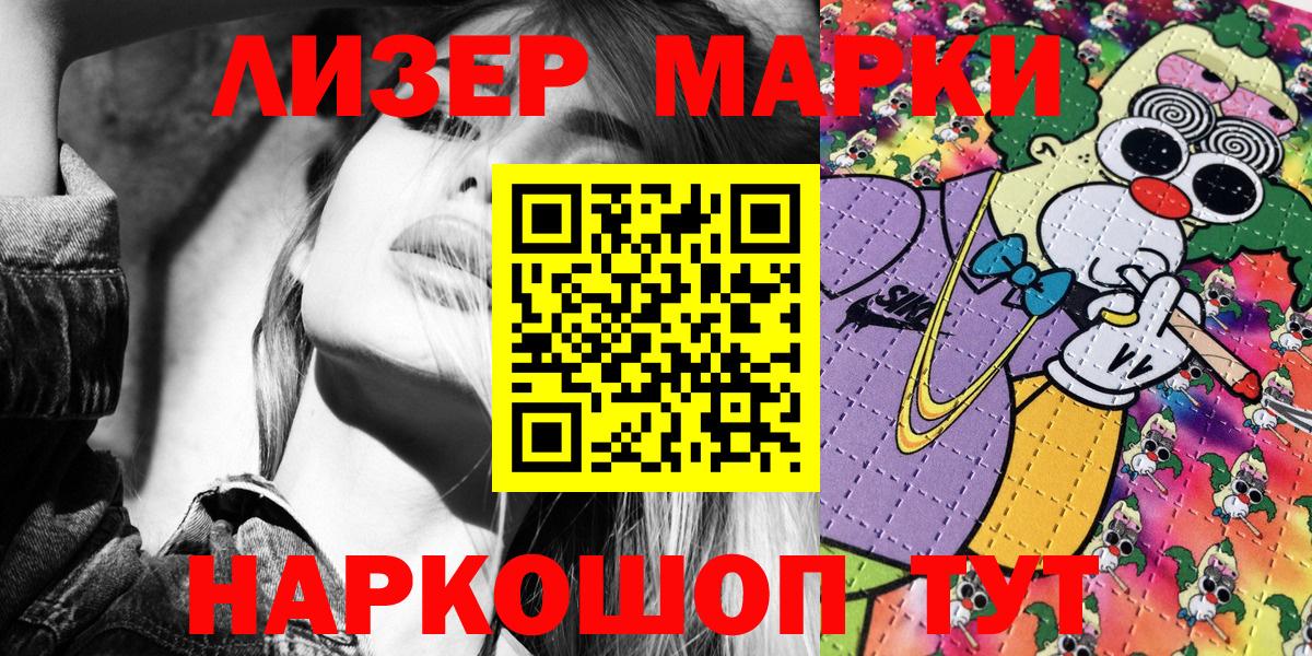 Марки NBOMe 1,5мг Корсаков